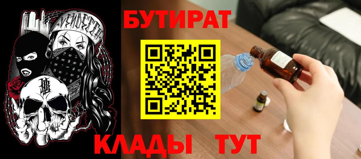 БУТИРАТ бутик Котовск