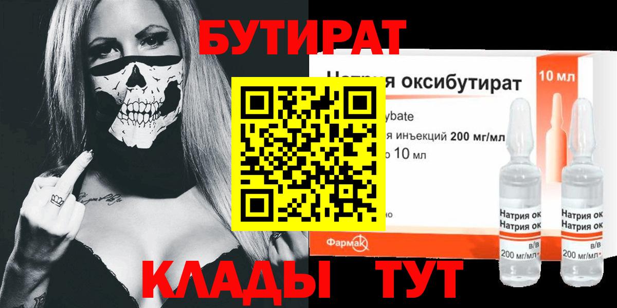 Котовск  БУТИРАТ Butirat  Вход с VPN 