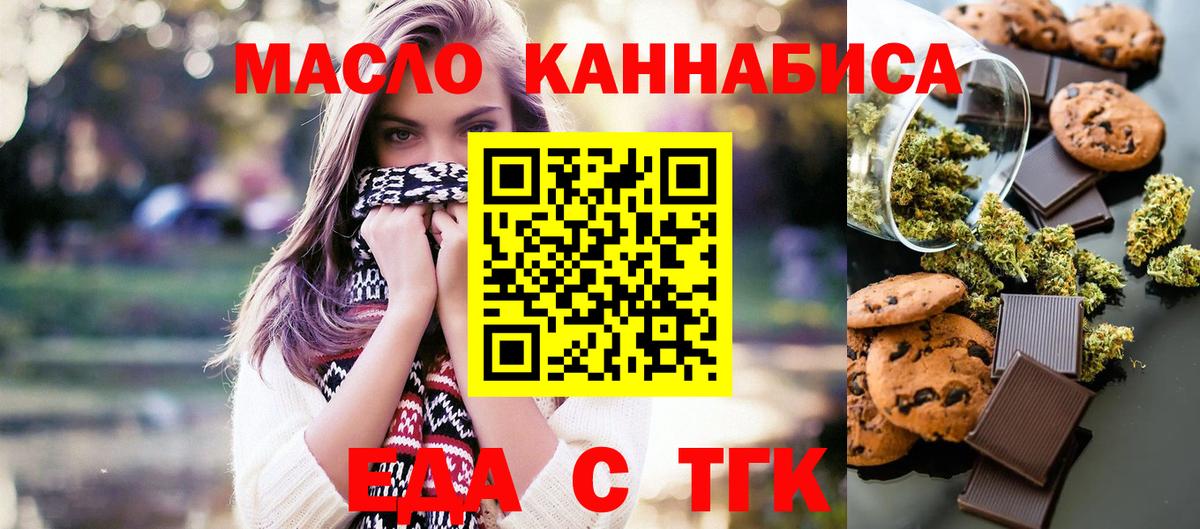 Еда ТГК марихуана  Вход с VPN  Котовск 