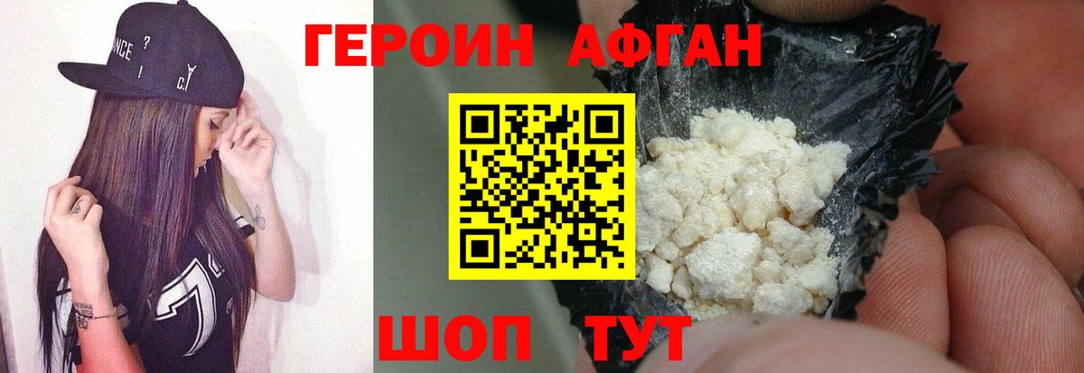 ГЕРОИН белый Котовск