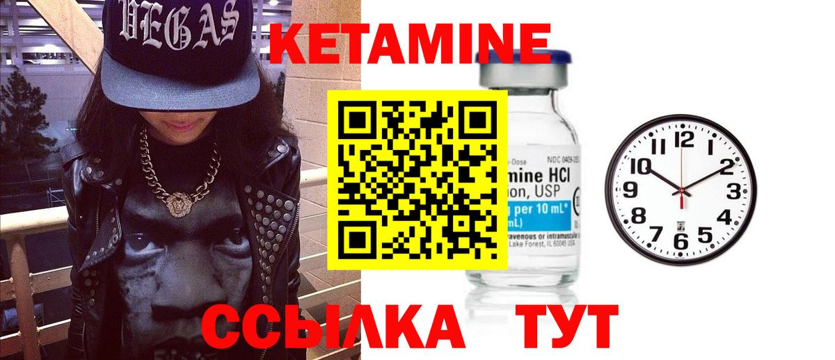 КЕТАМИН VHQ  Вход с VPN  Котовск 