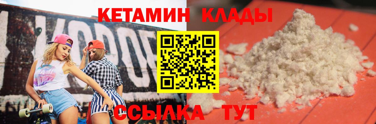 Кетамин ketamine Котовск