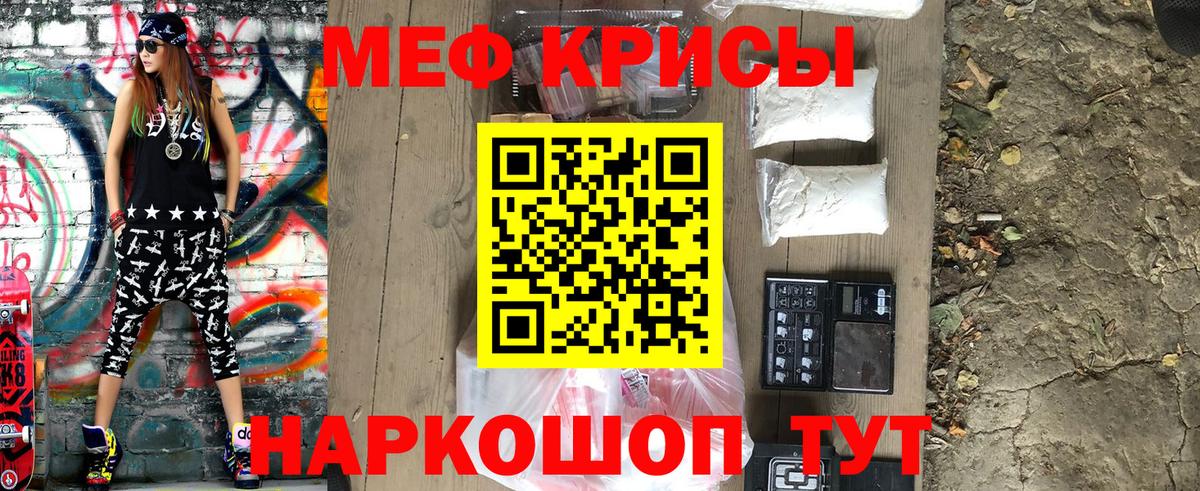 МЕФ кристаллы Котовск