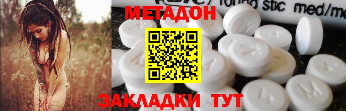 Метадон кристалл  МЕТАДОН кристалл  Котовск  Вход с VPN 