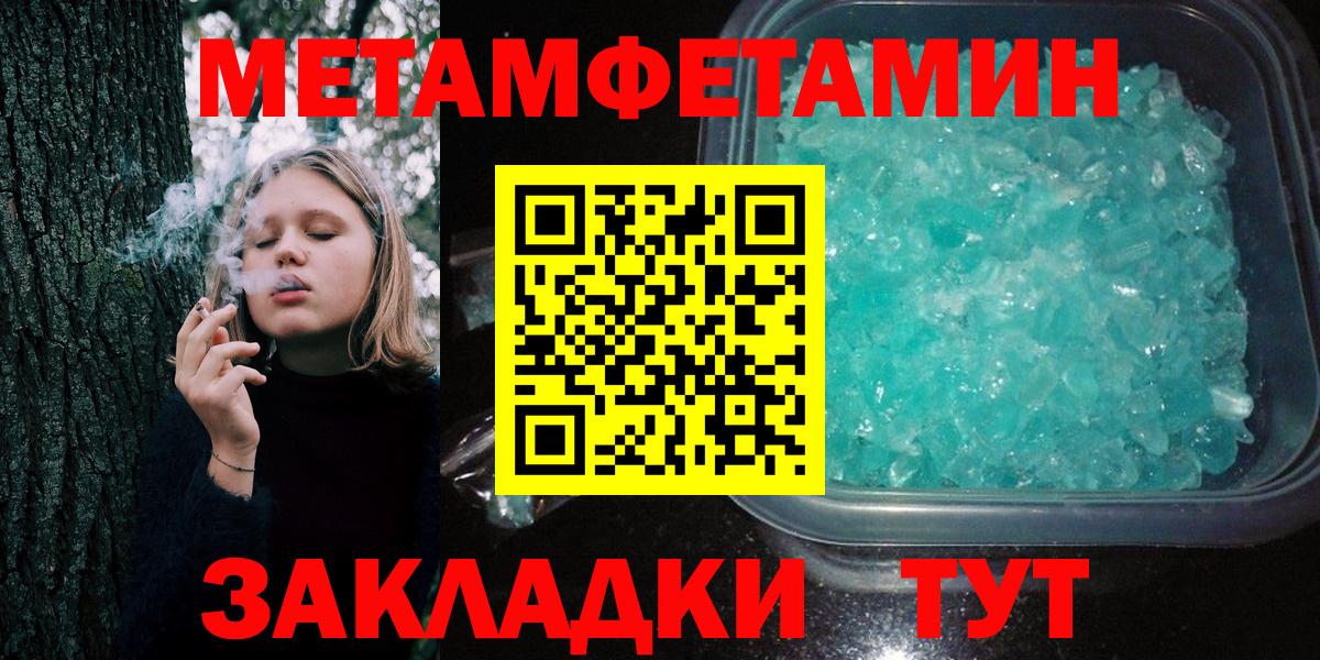 МЕТАМФЕТАМИН кристалл  МЕТАМФЕТАМИН кристалл  Метамфетамин  Вход с VPN  Котовск 