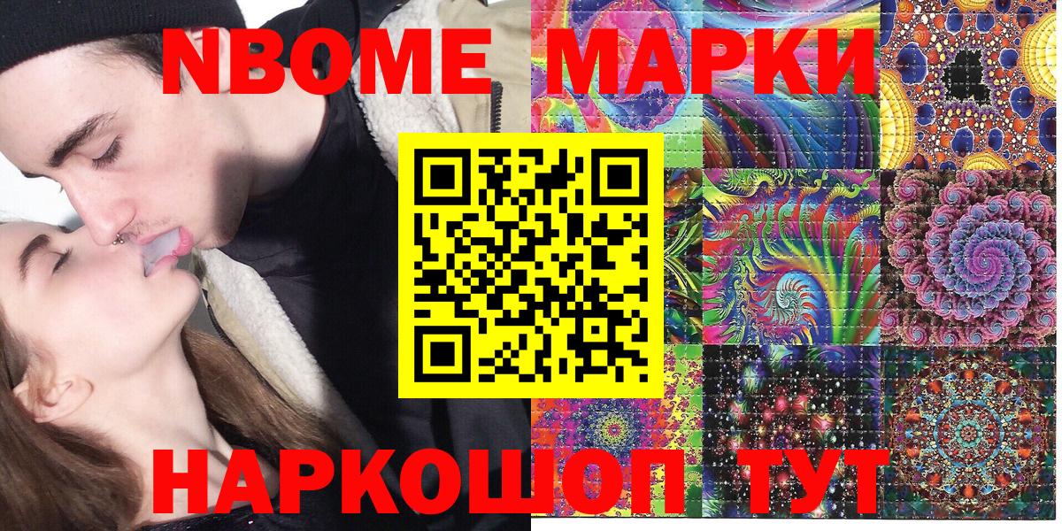 Марки N-bome 1,5мг  Марки N-bome  Марки N-bome 1,5мг  Котовск  Вход с VPN 